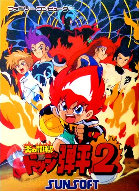 Honoo no Toukyuuji - Dodge Danpei 2 (Japan) box cover front